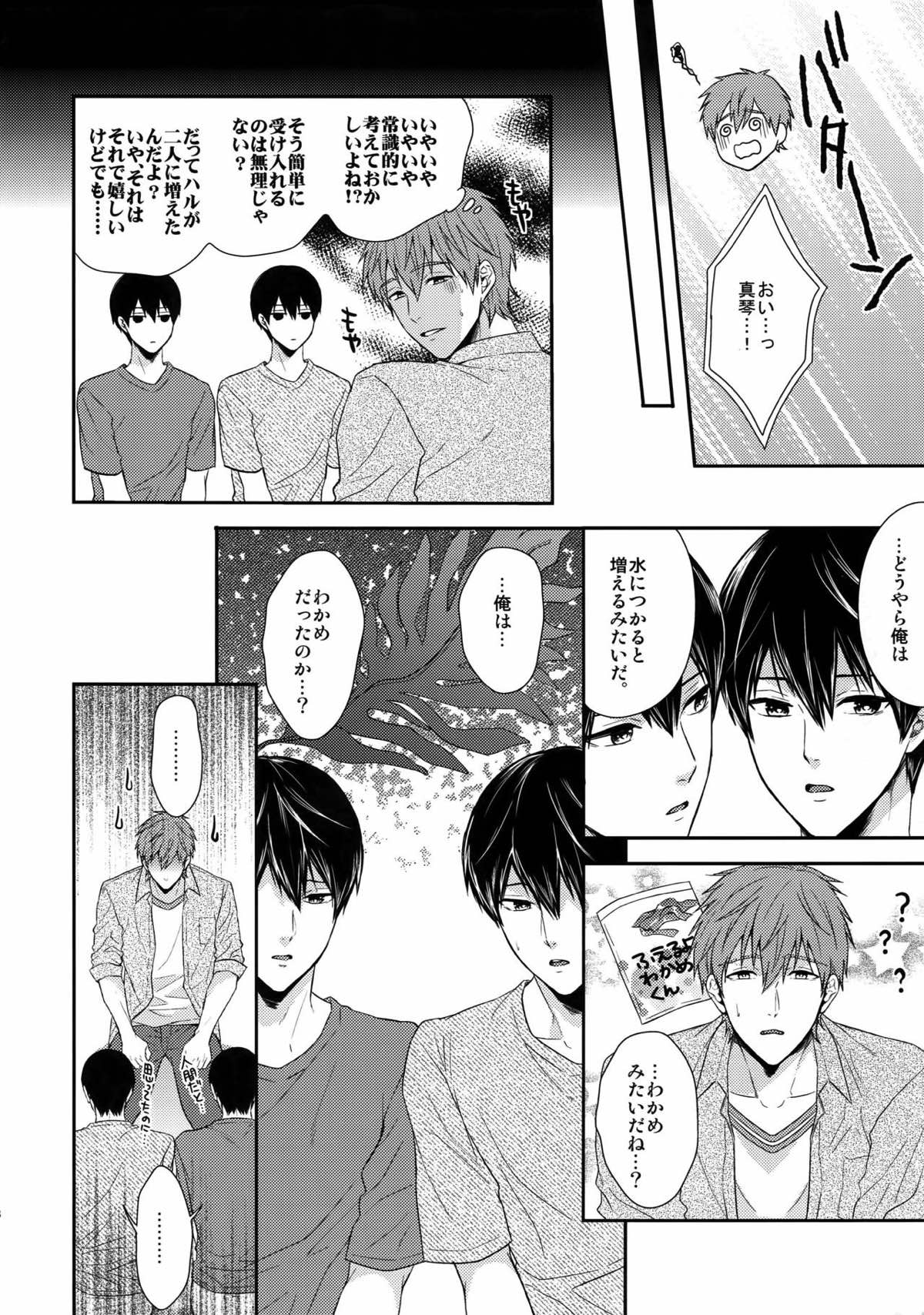 大人向けのFree!のフリーダムなまとめ２【Free!】 page 33