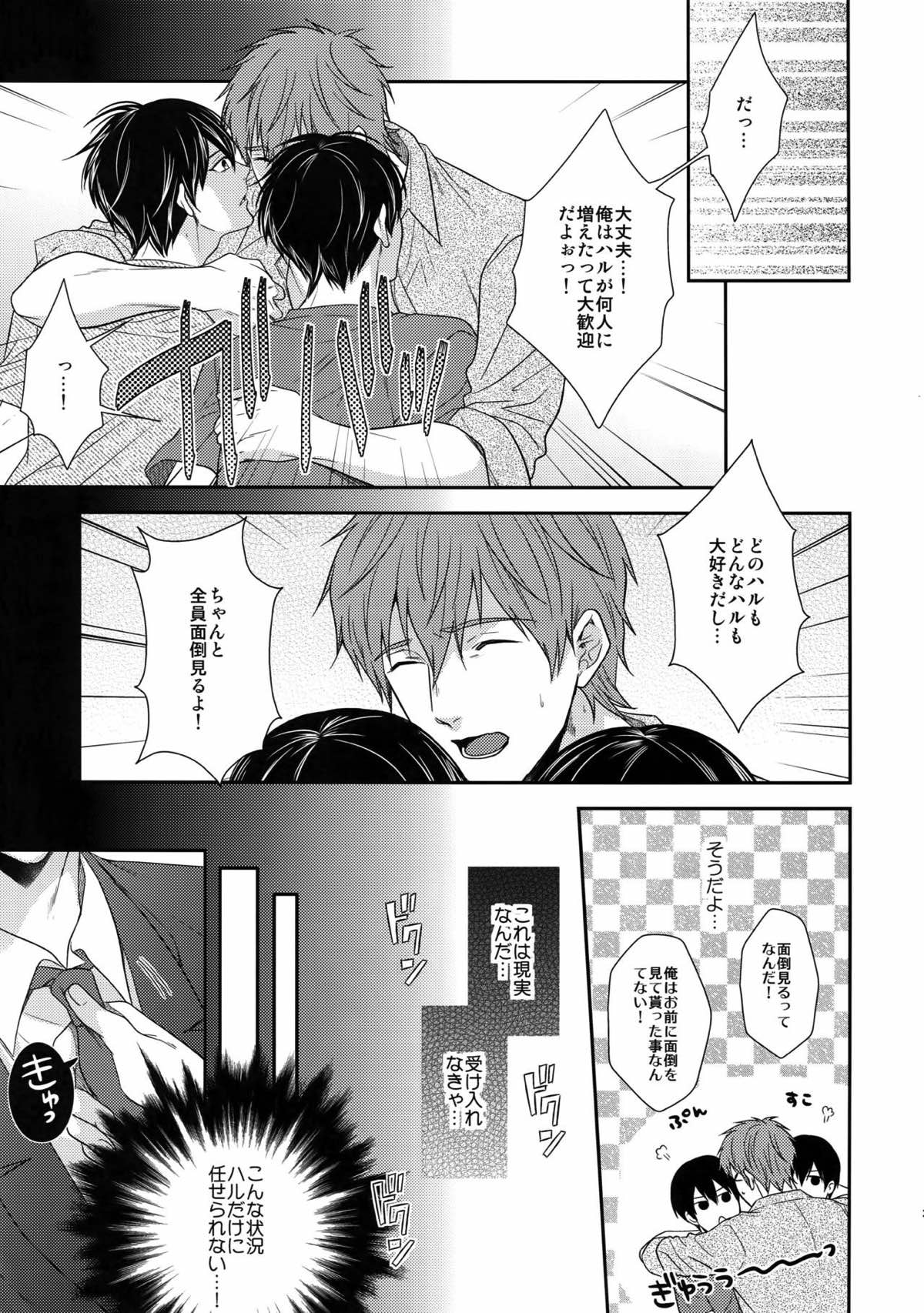大人向けのFree!のフリーダムなまとめ２【Free!】 page 34