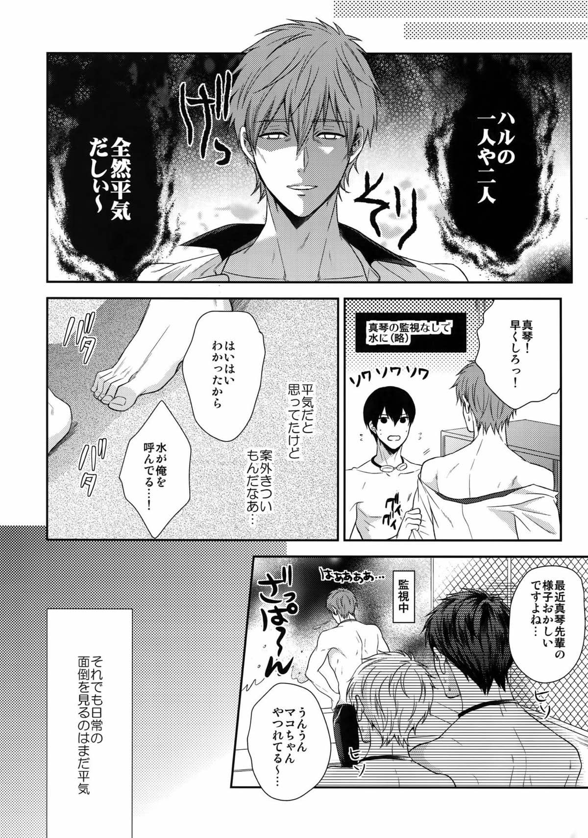 大人向けのFree!のフリーダムなまとめ２【Free!】 page 37