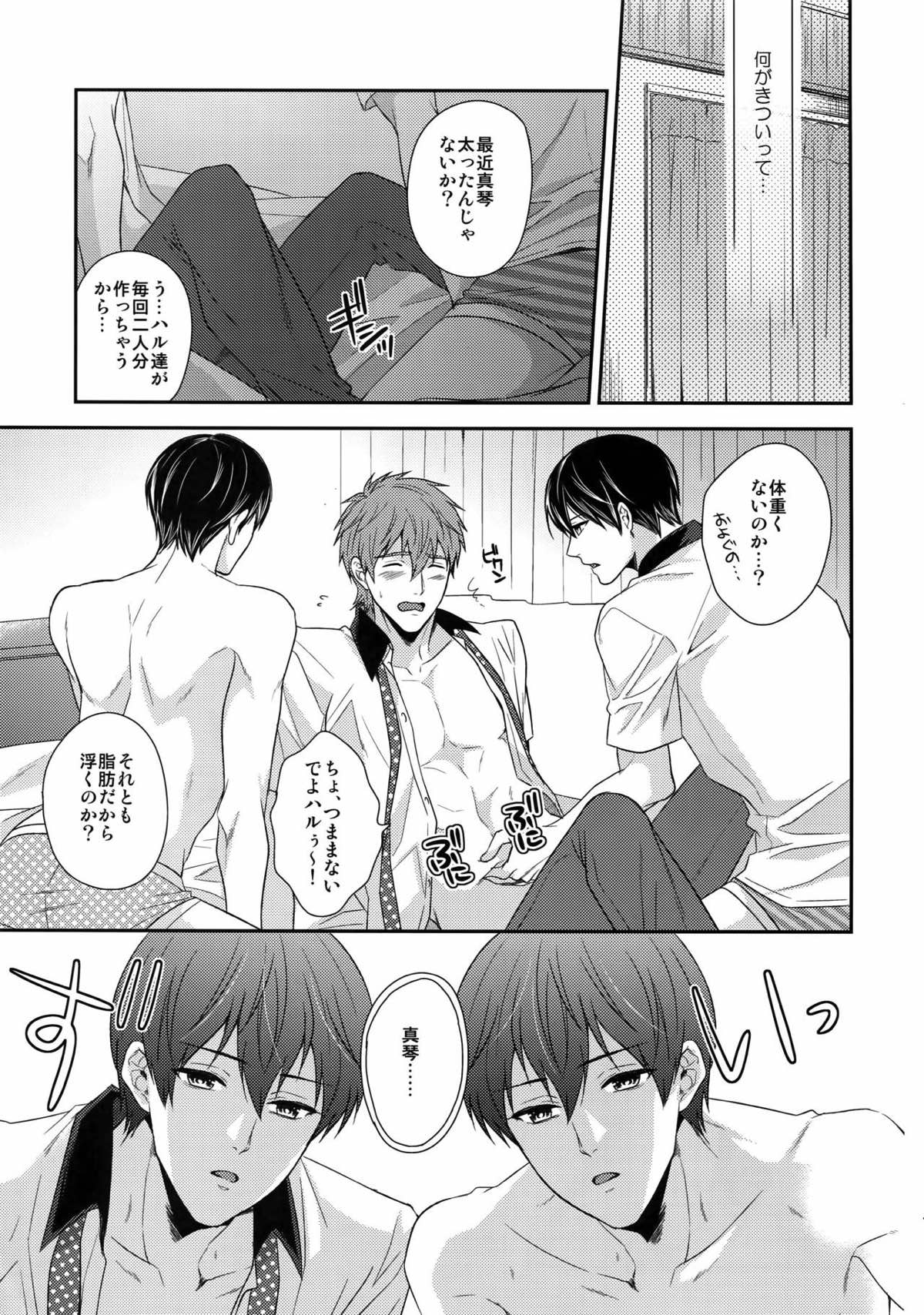 大人向けのFree!のフリーダムなまとめ２【Free!】 page 38