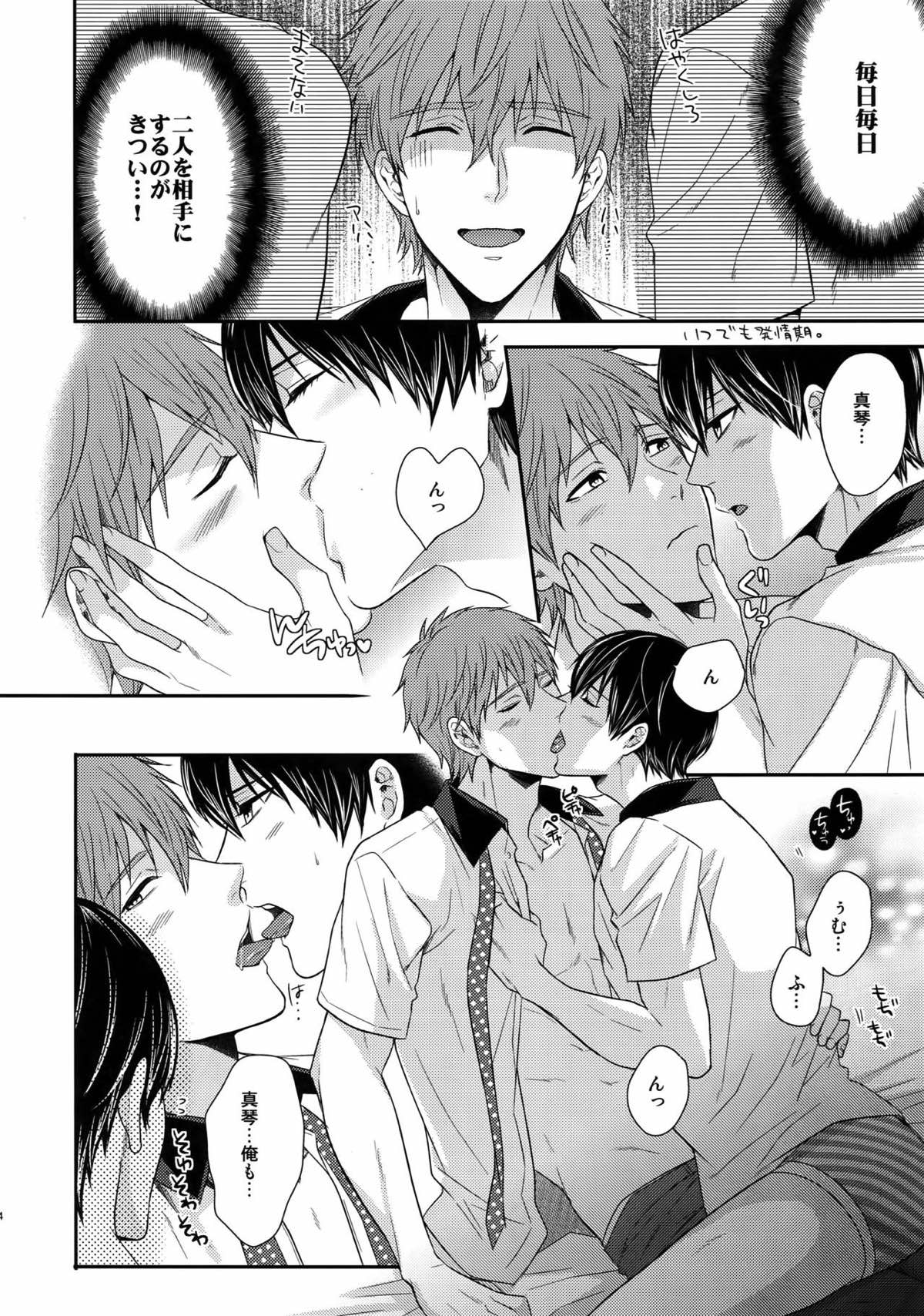 大人向けのFree!のフリーダムなまとめ２【Free!】 page 39