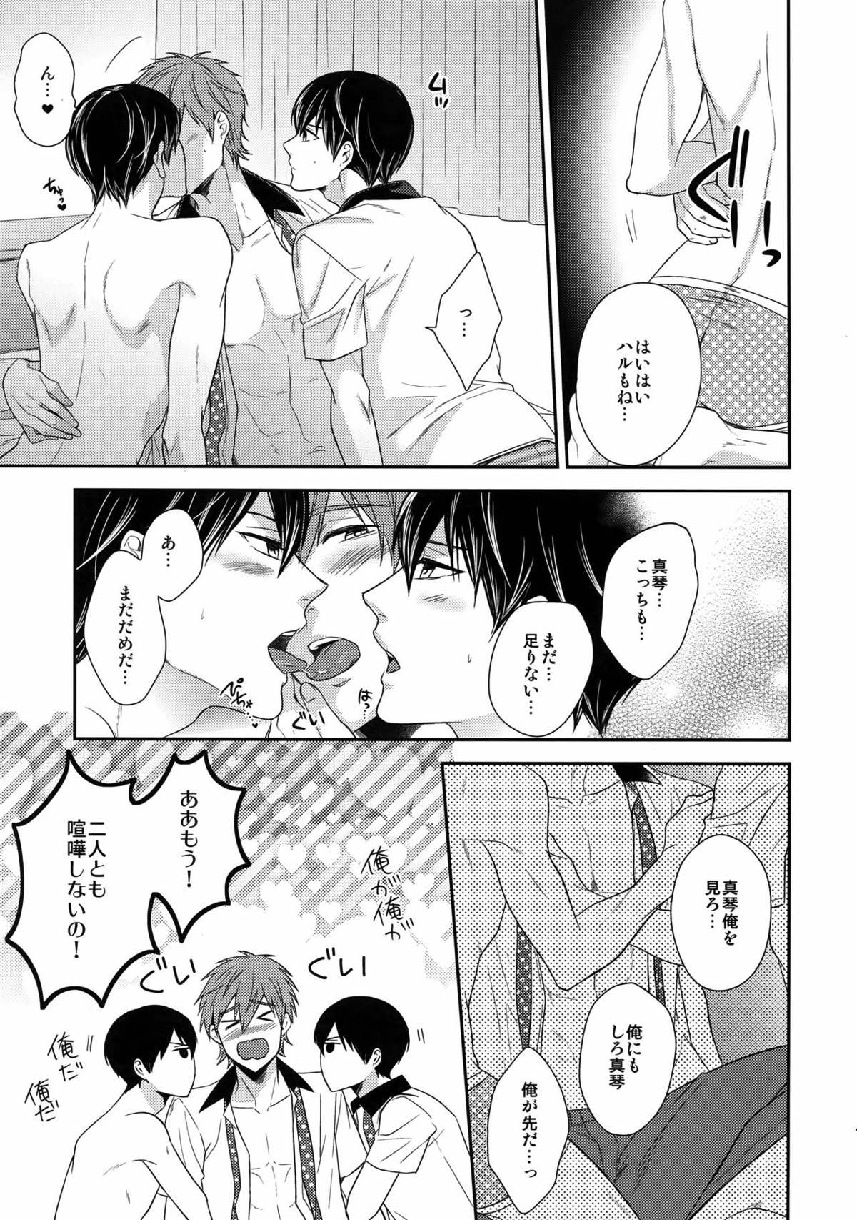 大人向けのFree!のフリーダムなまとめ２【Free!】 page 40