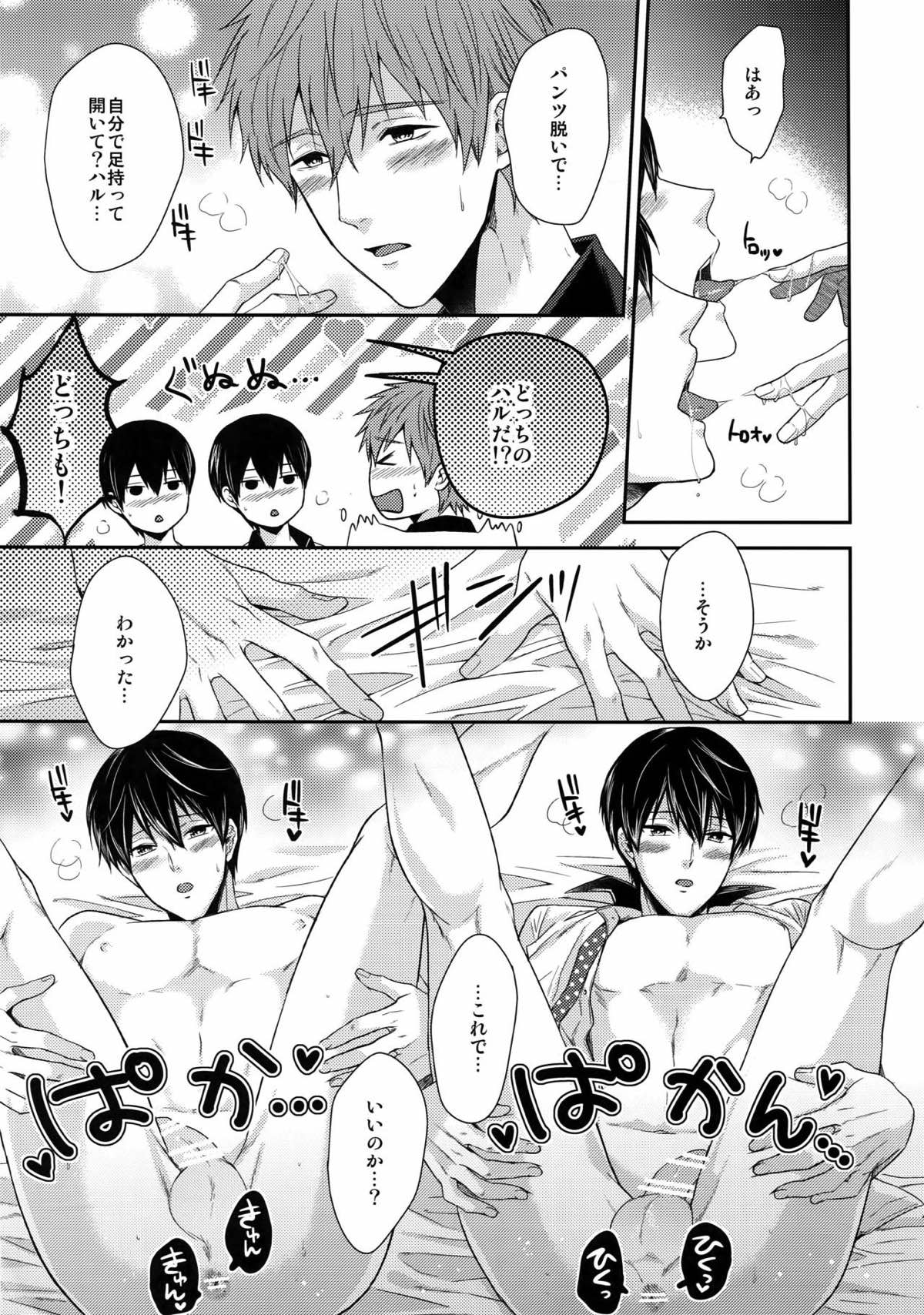 大人向けのFree!のフリーダムなまとめ２【Free!】 page 42