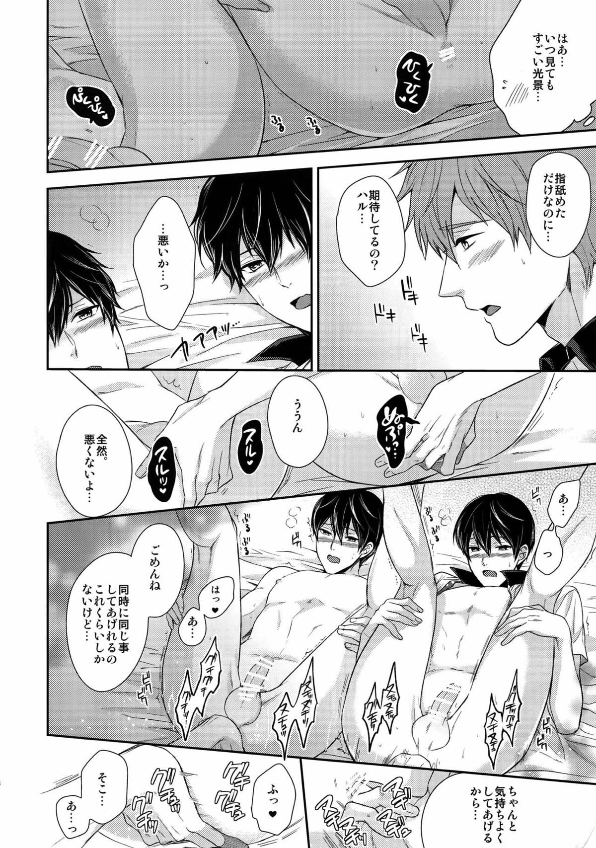 大人向けのFree!のフリーダムなまとめ２【Free!】 page 43