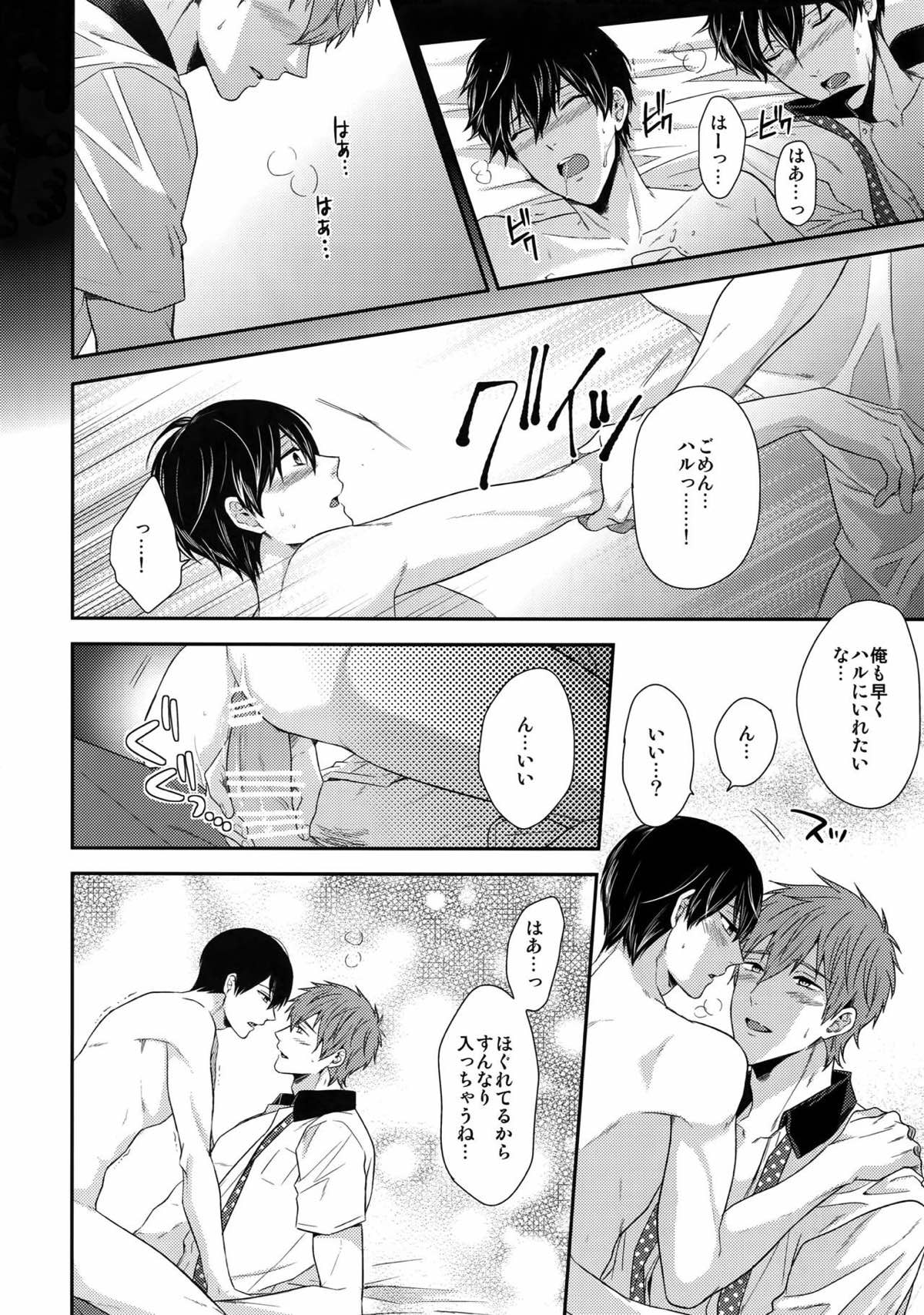 大人向けのFree!のフリーダムなまとめ２【Free!】 page 45
