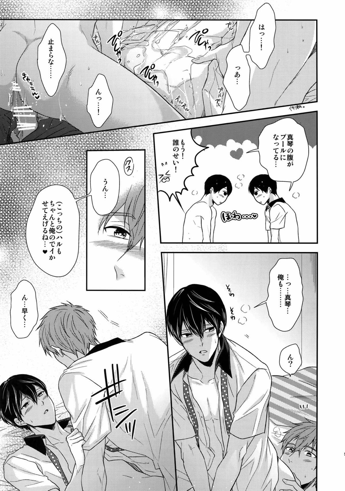 大人向けのFree!のフリーダムなまとめ２【Free!】 page 48