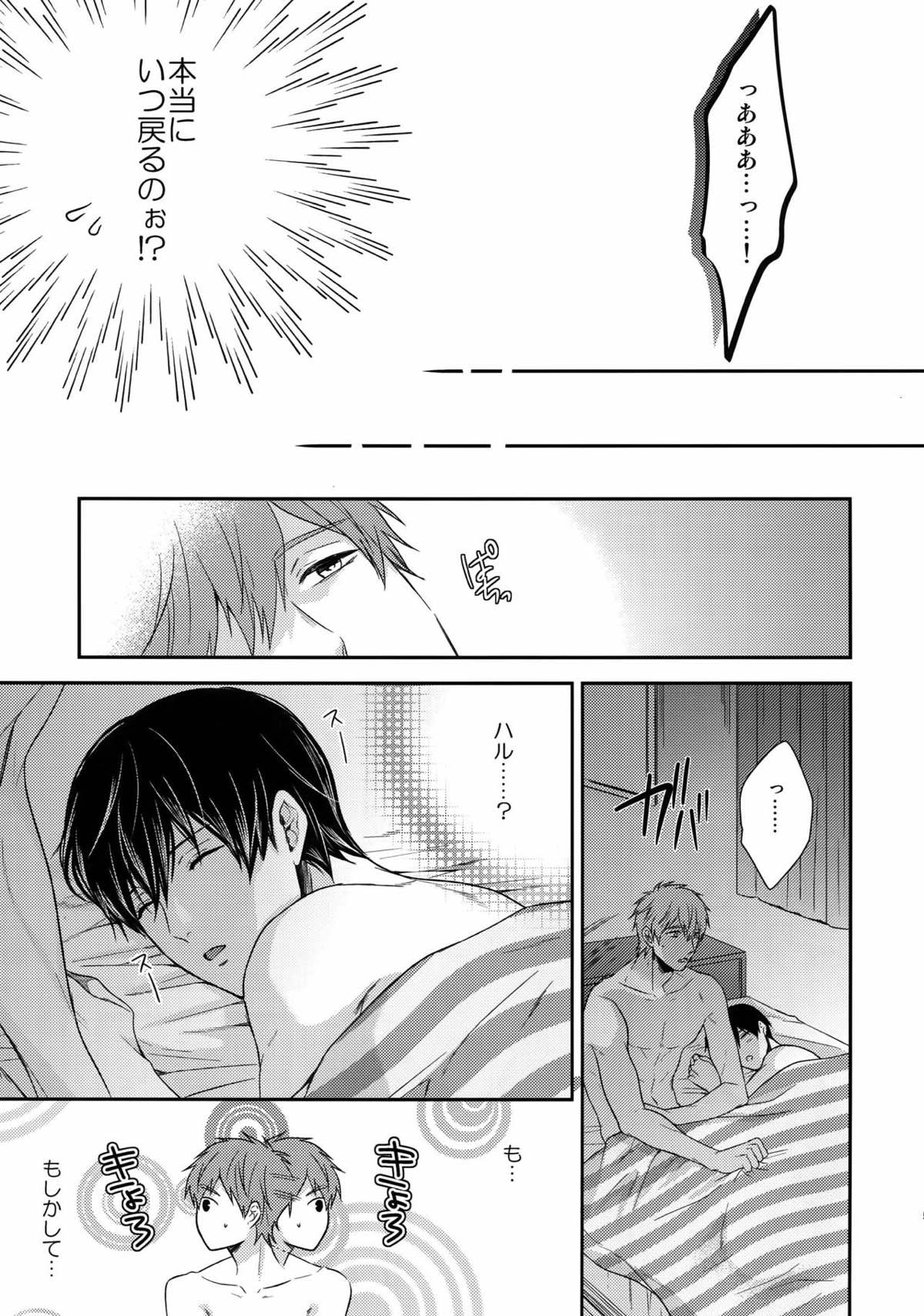 大人向けのFree!のフリーダムなまとめ２【Free!】 page 50