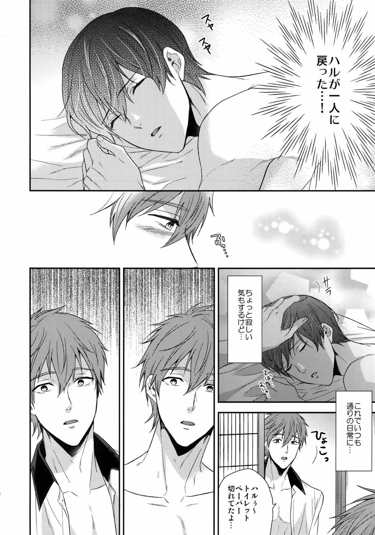 大人向けのFree!のフリーダムなまとめ２【Free!】 page 51
