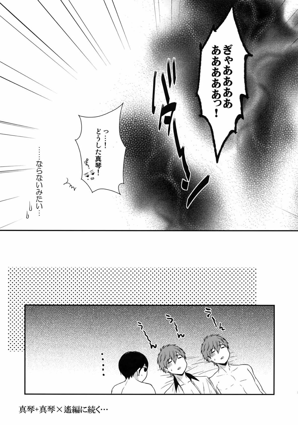 大人向けのFree!のフリーダムなまとめ２【Free!】 page 52