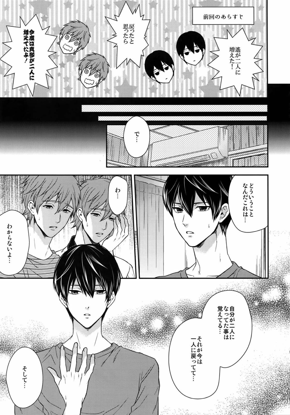 大人向けのFree!のフリーダムなまとめ２【Free!】 page 54