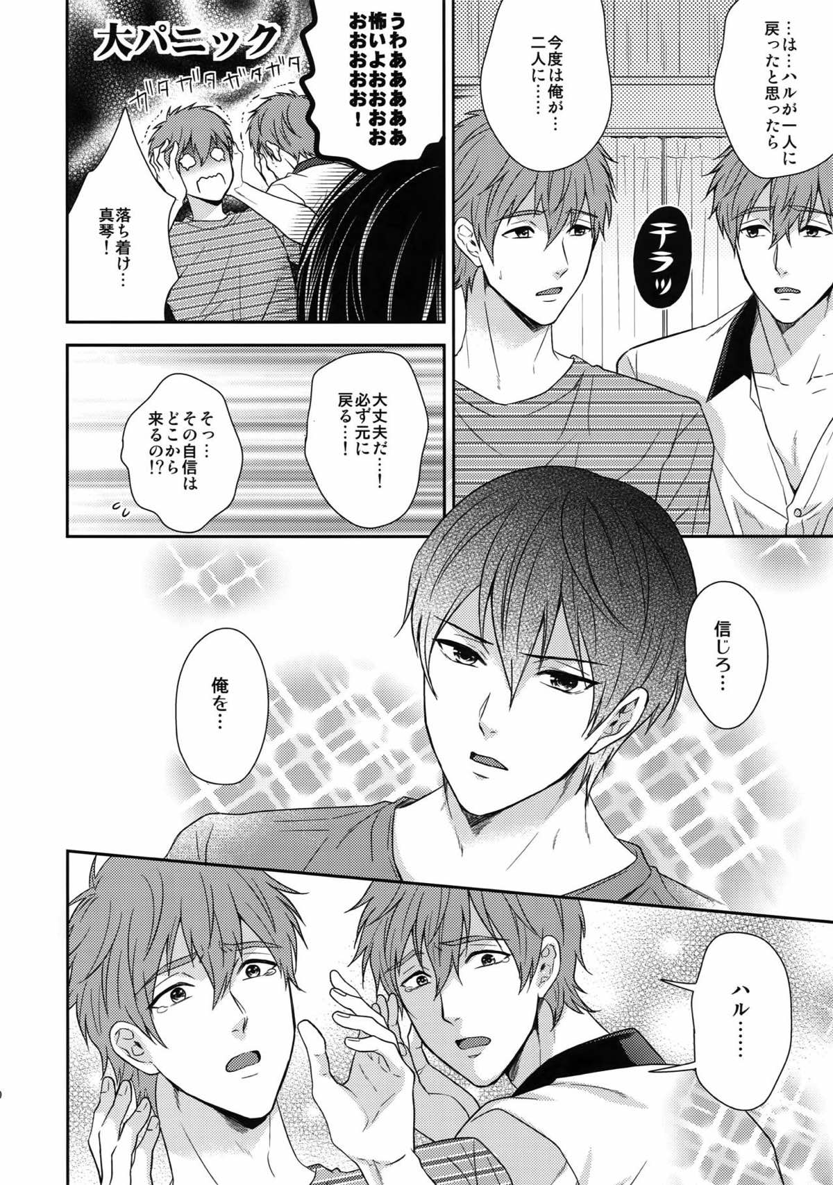 大人向けのFree!のフリーダムなまとめ２【Free!】 page 55