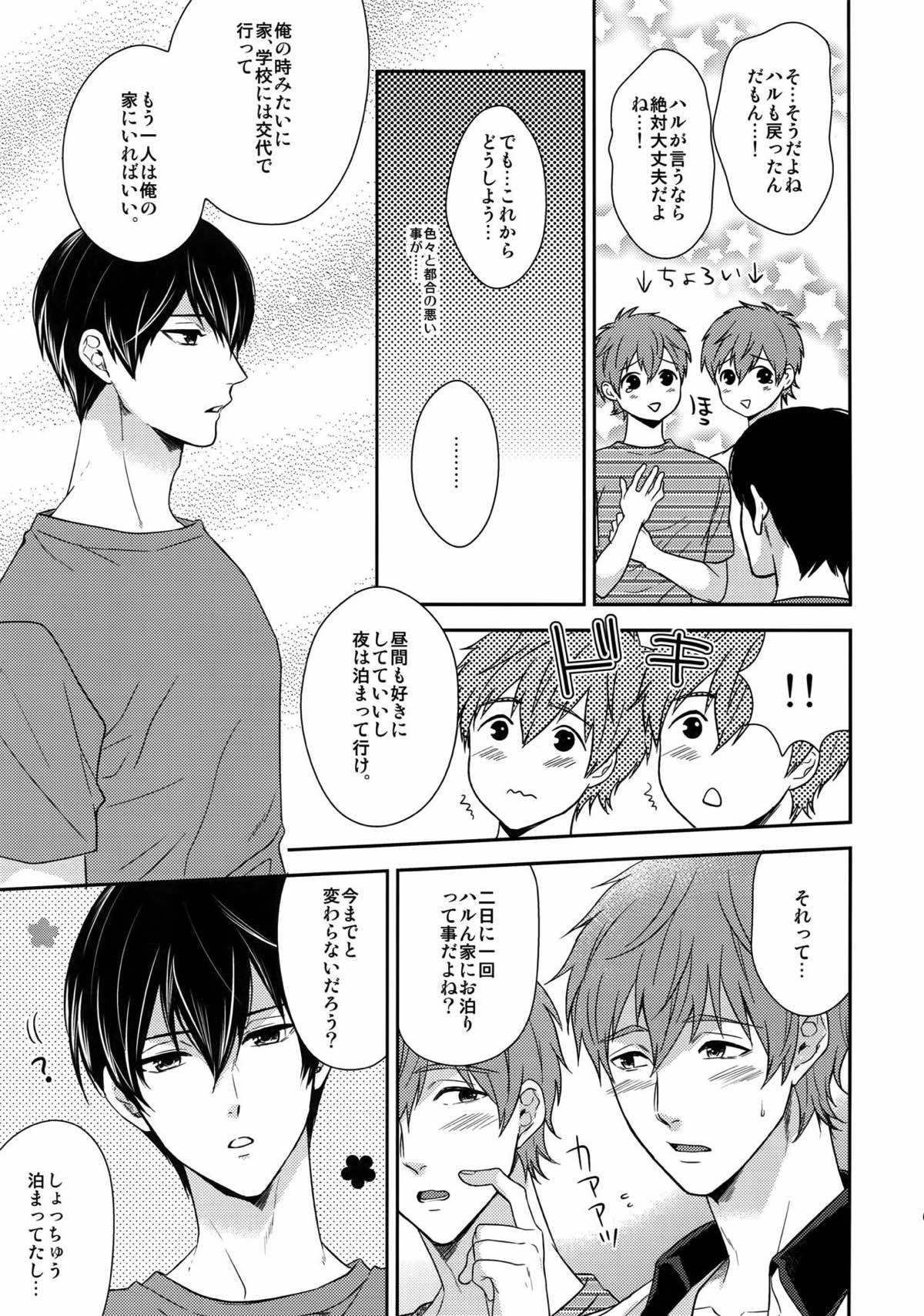 大人向けのFree!のフリーダムなまとめ２【Free!】 page 56