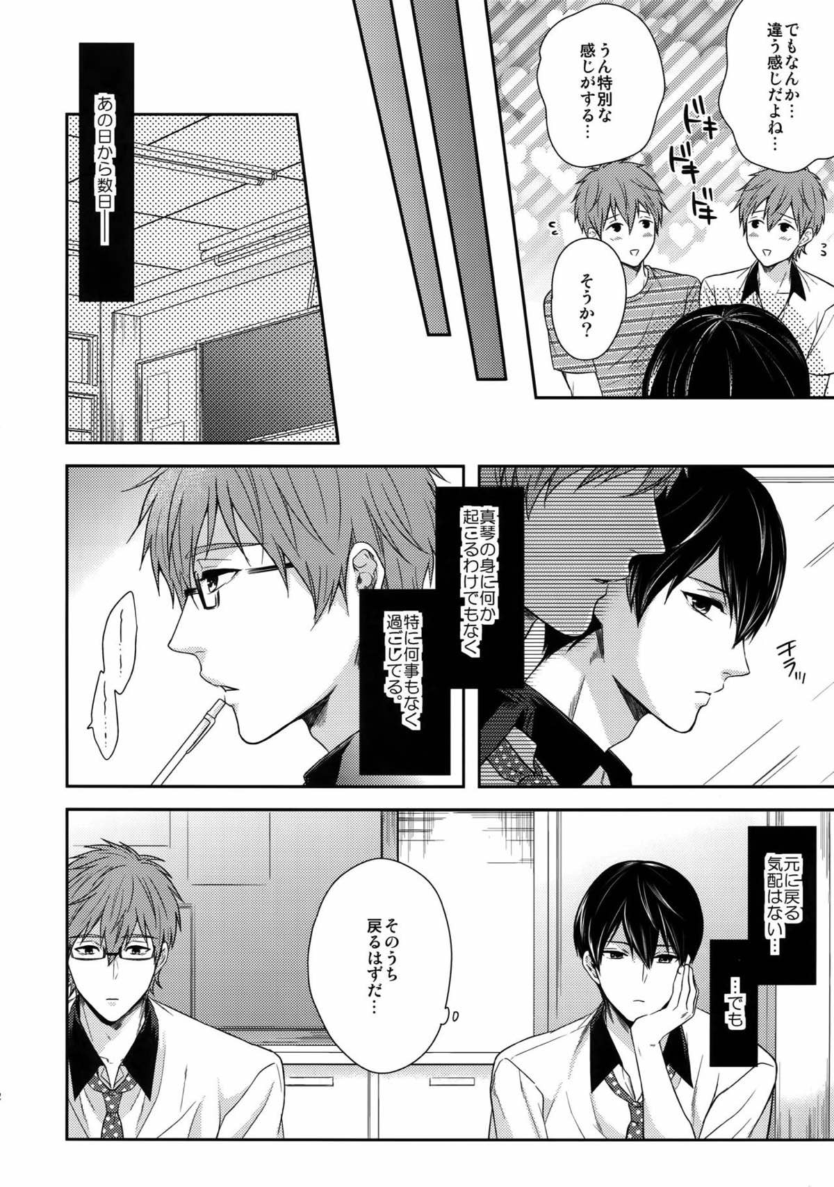 大人向けのFree!のフリーダムなまとめ２【Free!】 page 57