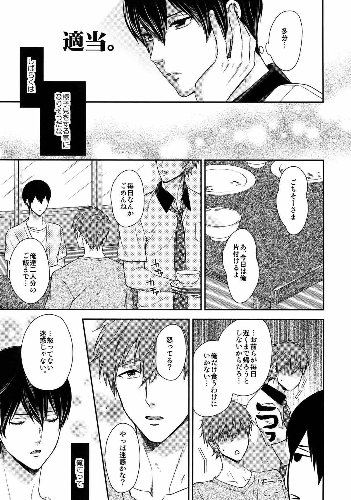 大人向けのFree!のフリーダムなまとめ２【Free!】 page 58