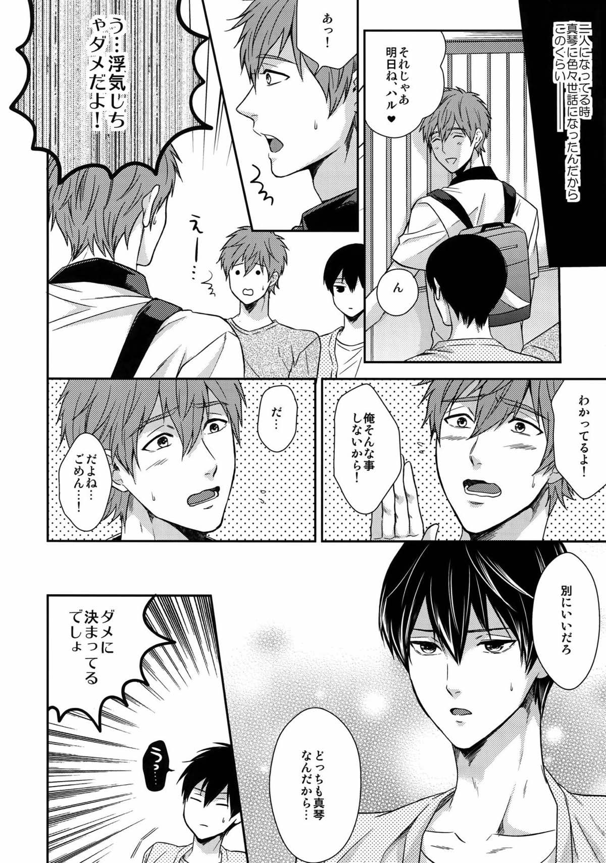 大人向けのFree!のフリーダムなまとめ２【Free!】 page 59
