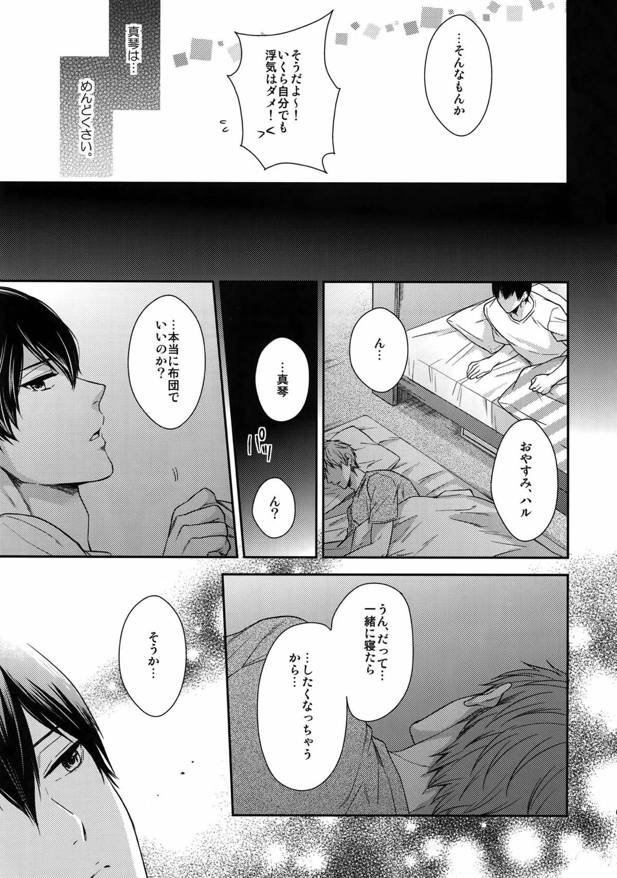 大人向けのFree!のフリーダムなまとめ２【Free!】 page 60