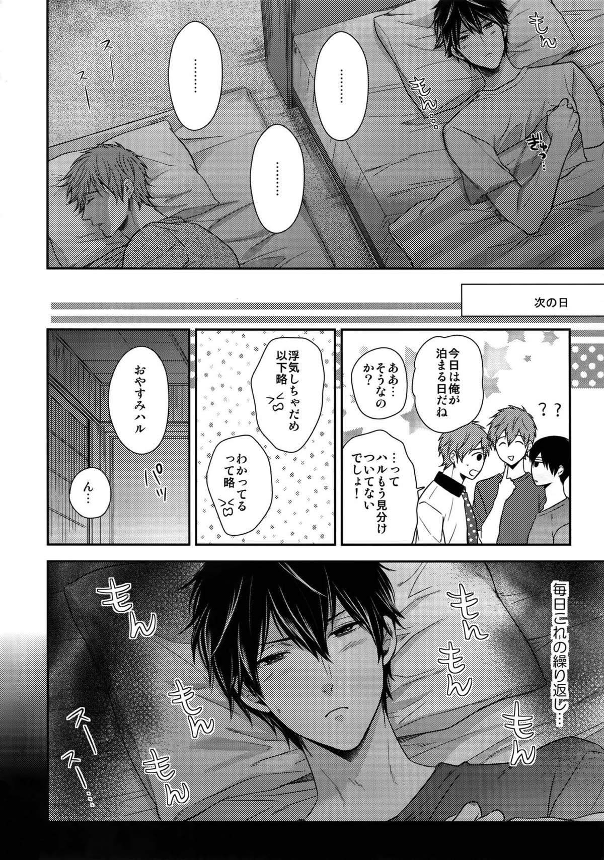 大人向けのFree!のフリーダムなまとめ２【Free!】 page 61