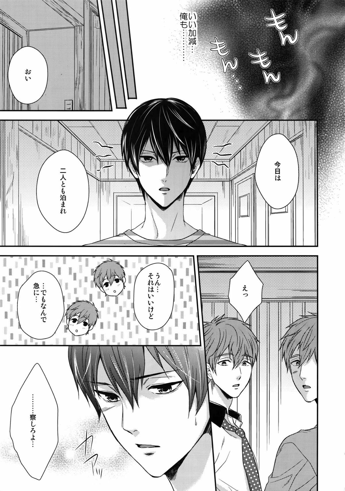 大人向けのFree!のフリーダムなまとめ２【Free!】 page 62