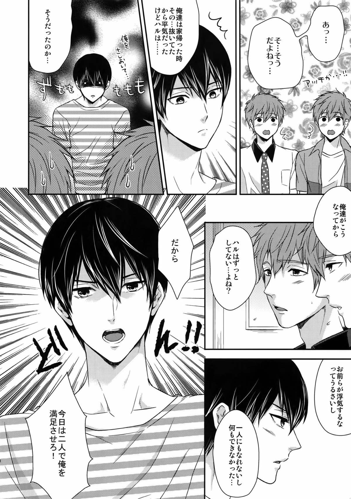 大人向けのFree!のフリーダムなまとめ２【Free!】 page 63