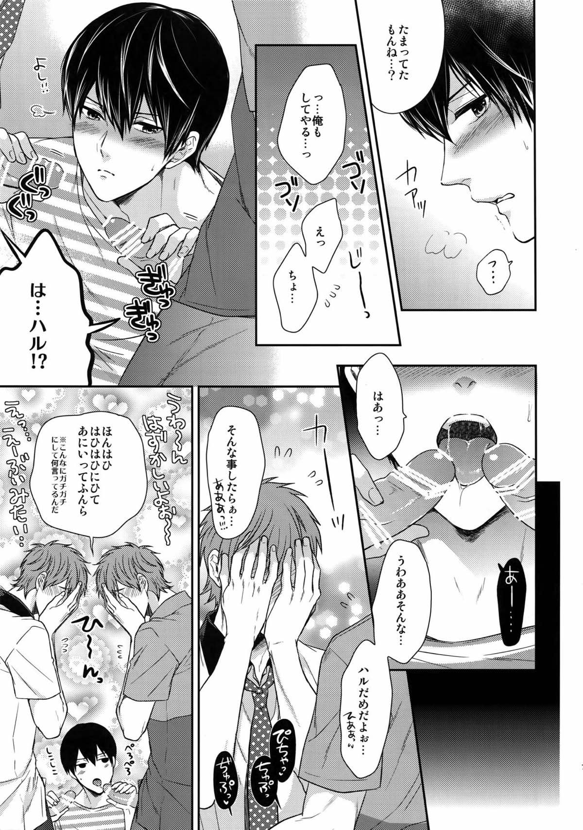 大人向けのFree!のフリーダムなまとめ２【Free!】 page 66