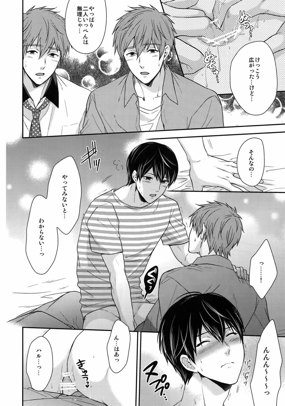 大人向けのFree!のフリーダムなまとめ２【Free!】 page 71