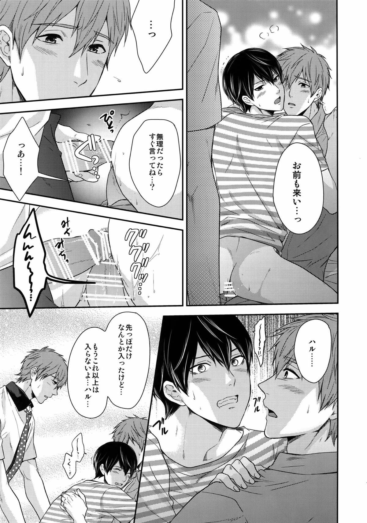 大人向けのFree!のフリーダムなまとめ２【Free!】 page 72