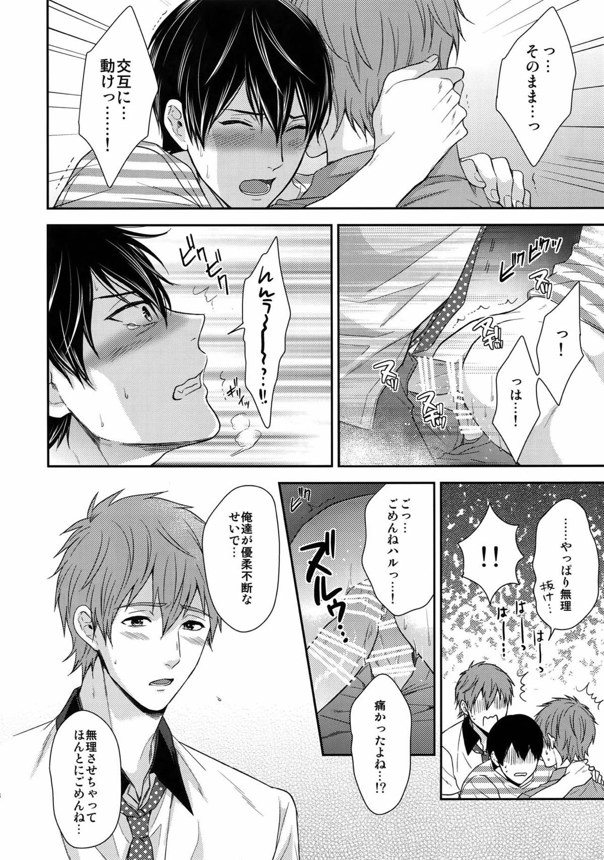 大人向けのFree!のフリーダムなまとめ２【Free!】 page 73