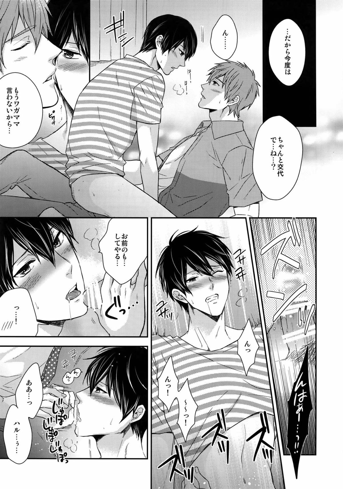 大人向けのFree!のフリーダムなまとめ２【Free!】 page 74