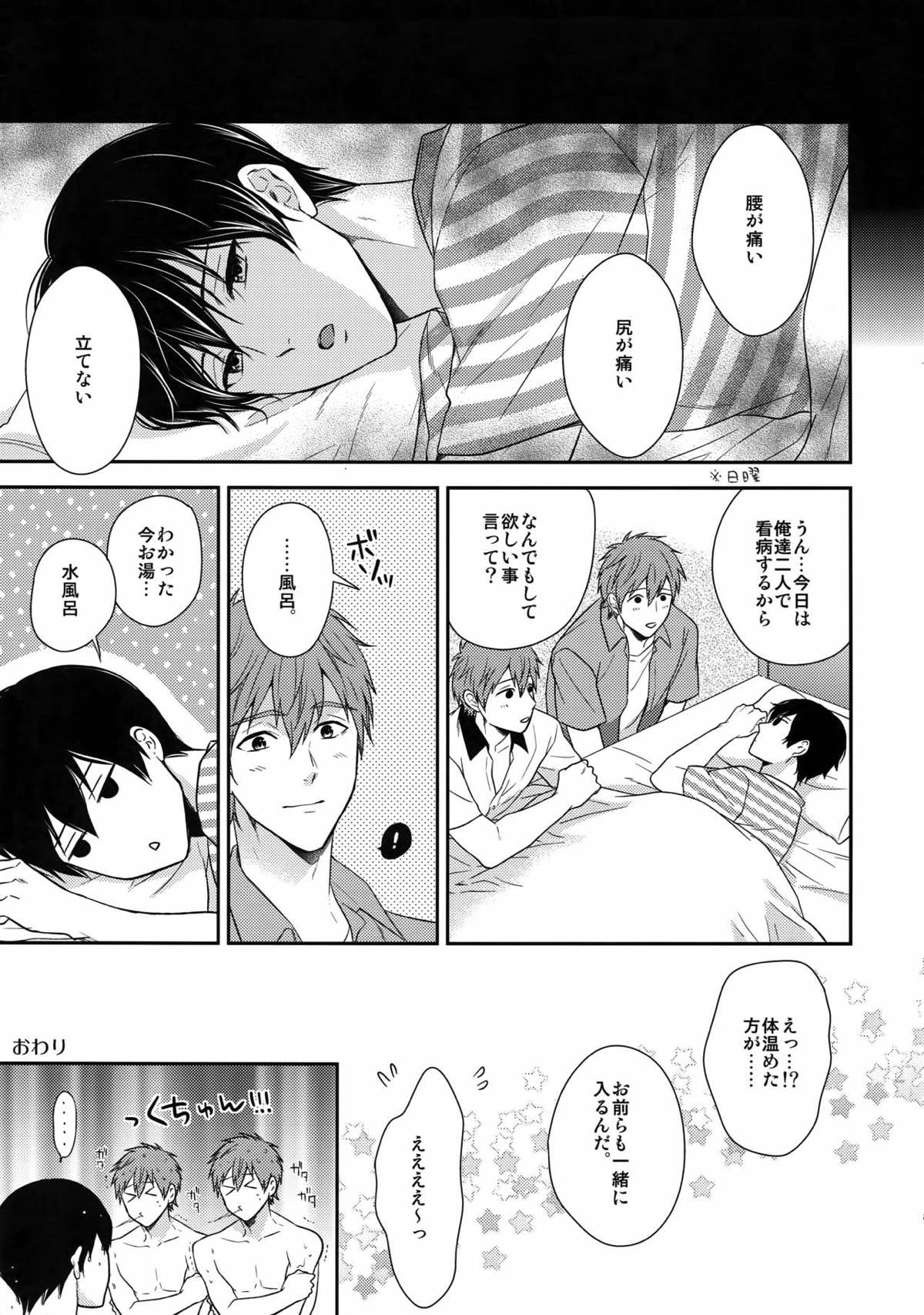 大人向けのFree!のフリーダムなまとめ２【Free!】 page 76