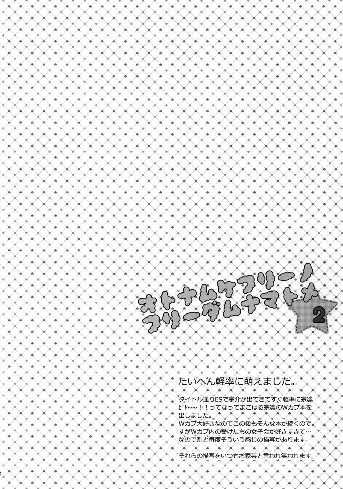 大人向けのFree!のフリーダムなまとめ２【Free!】 page 77