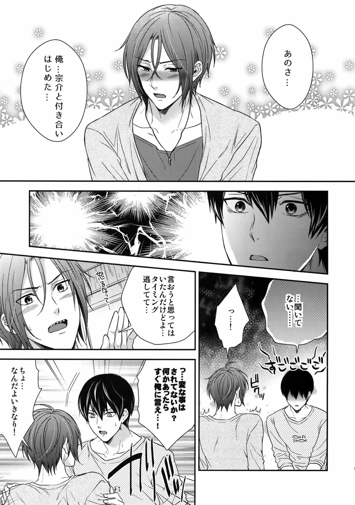 大人向けのFree!のフリーダムなまとめ２【Free!】 page 78