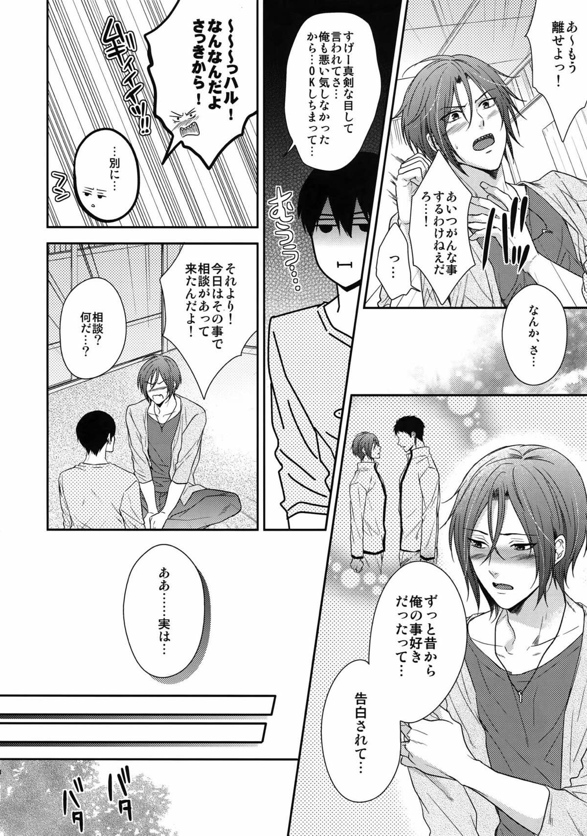大人向けのFree!のフリーダムなまとめ２【Free!】 page 79