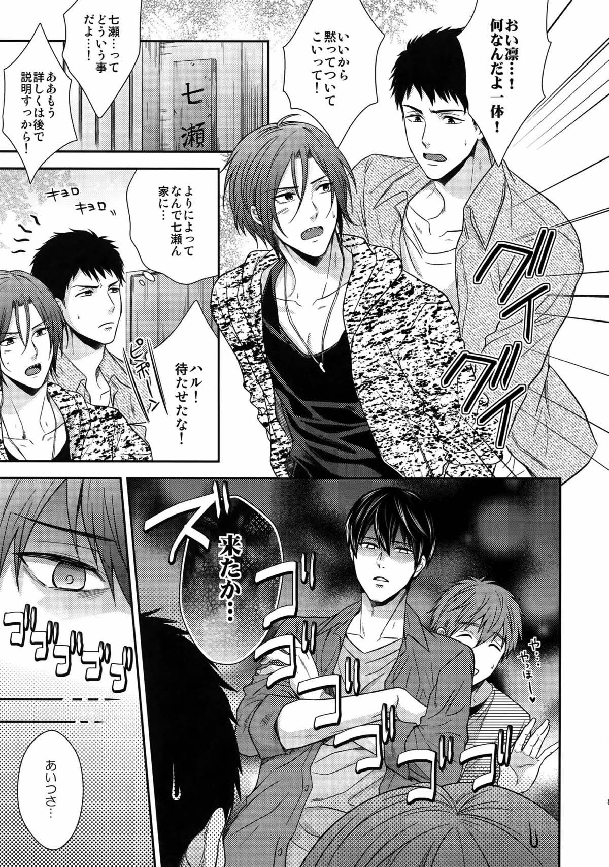 大人向けのFree!のフリーダムなまとめ２【Free!】 page 80