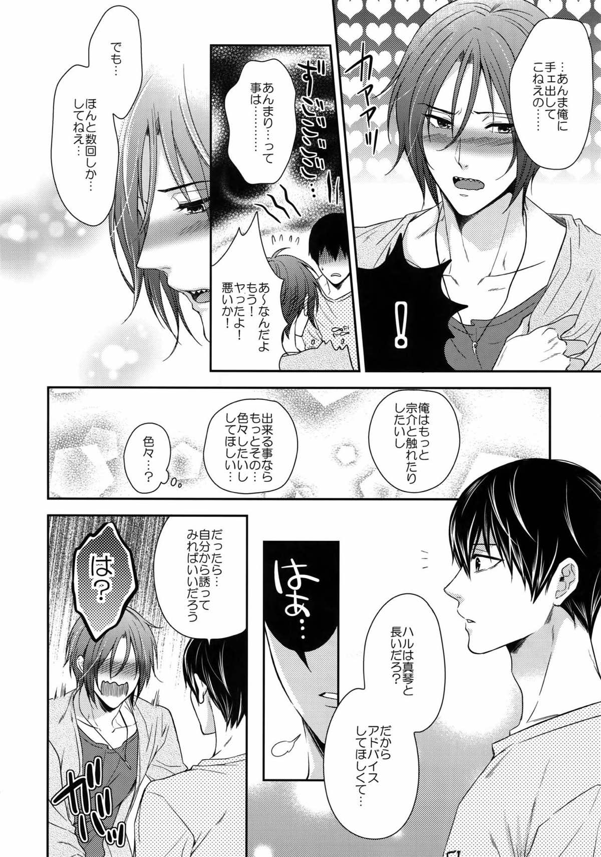 大人向けのFree!のフリーダムなまとめ２【Free!】 page 81