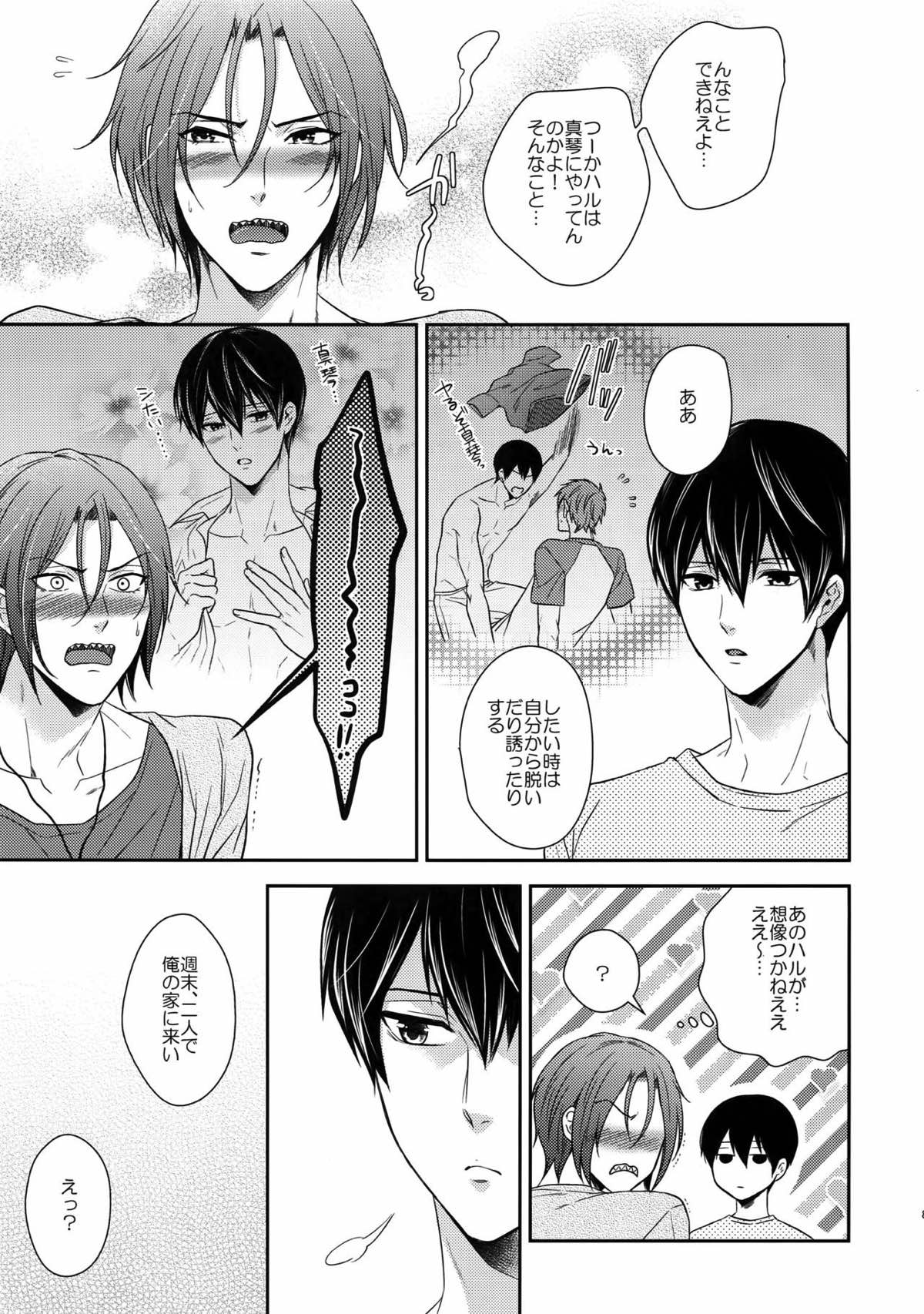 大人向けのFree!のフリーダムなまとめ２【Free!】 page 82