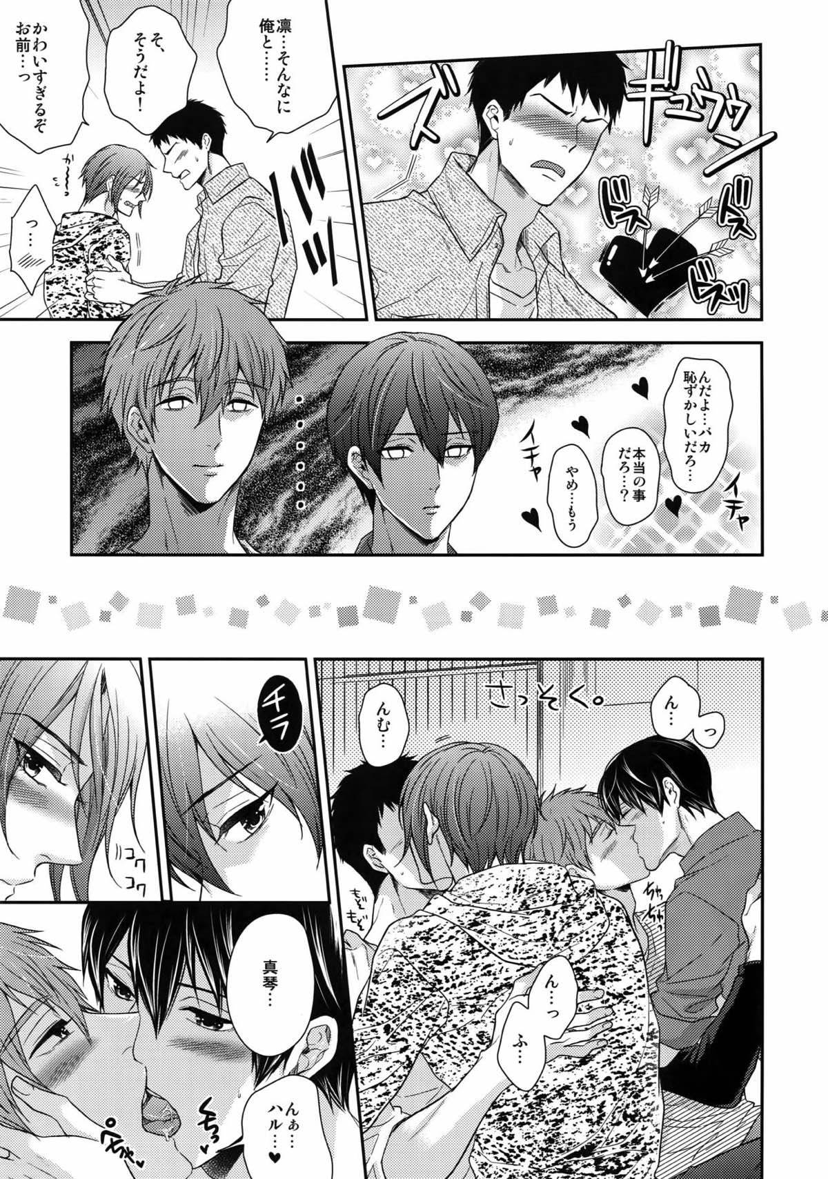 大人向けのFree!のフリーダムなまとめ２【Free!】 page 84