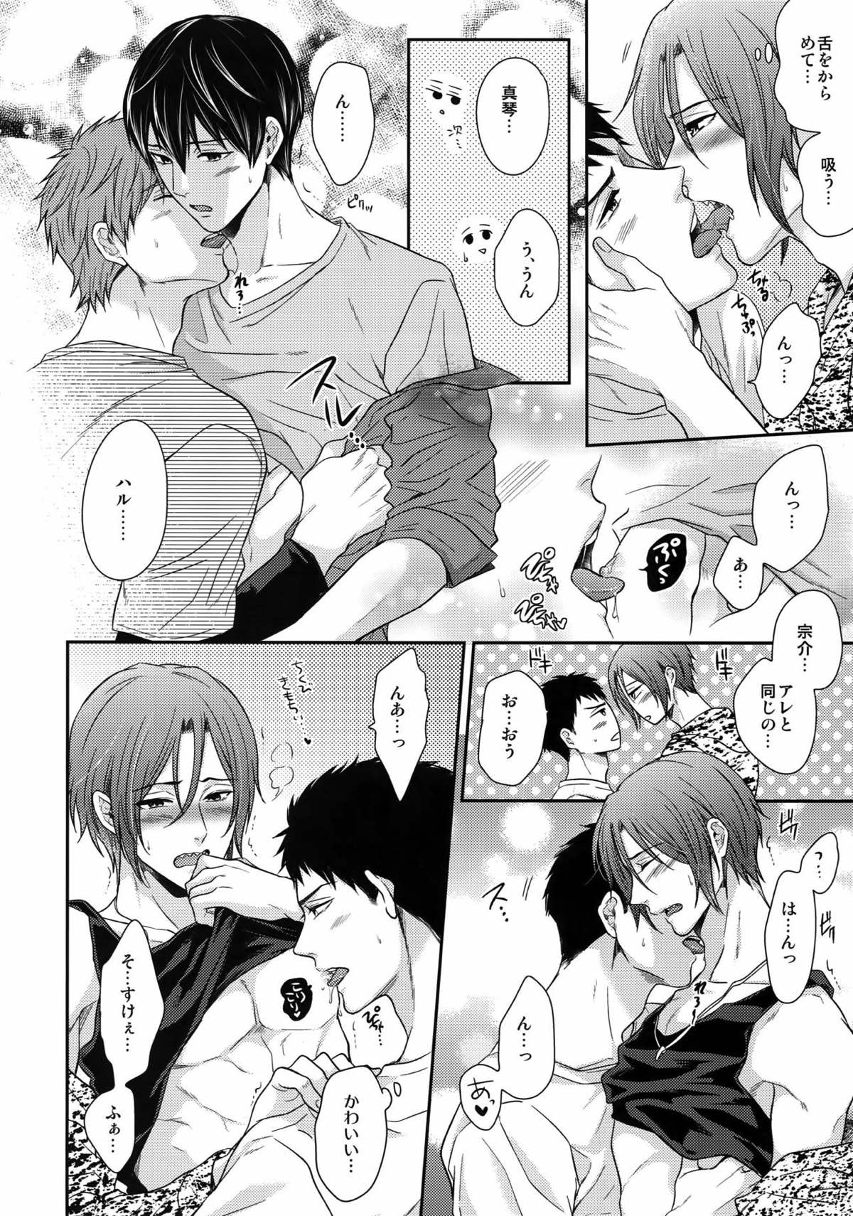 大人向けのFree!のフリーダムなまとめ２【Free!】 page 85
