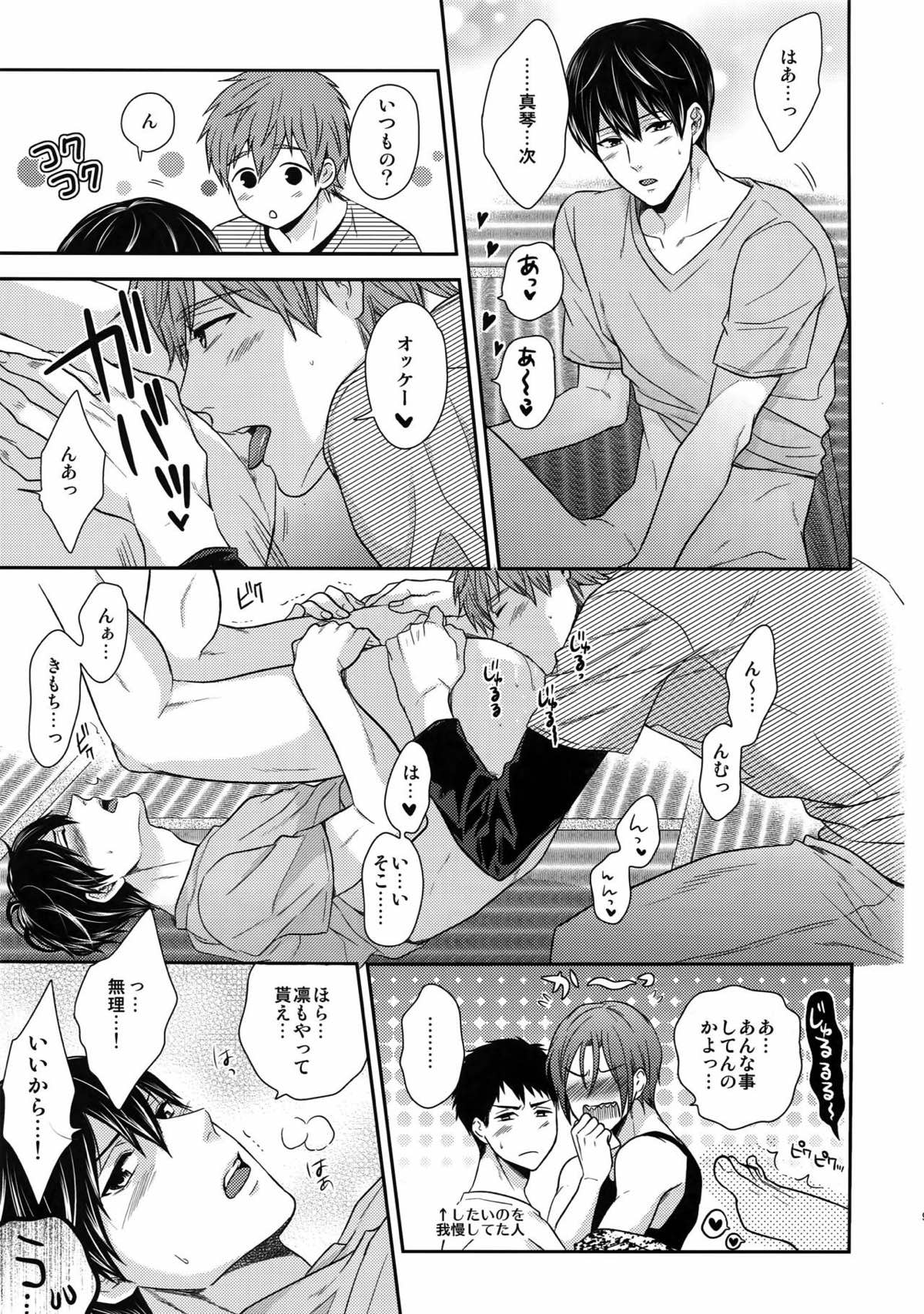 大人向けのFree!のフリーダムなまとめ２【Free!】 page 86
