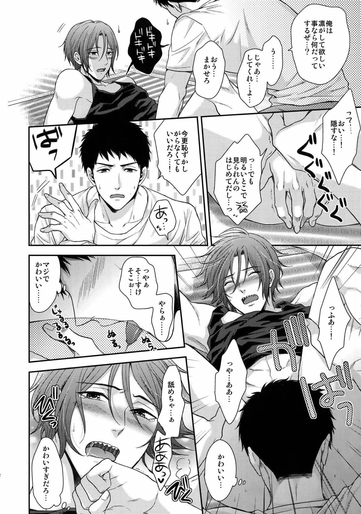 大人向けのFree!のフリーダムなまとめ２【Free!】 page 87