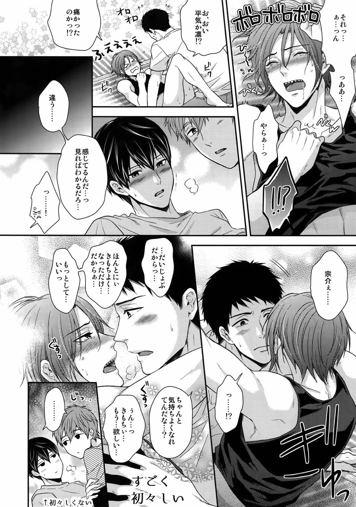 大人向けのFree!のフリーダムなまとめ２【Free!】 page 89