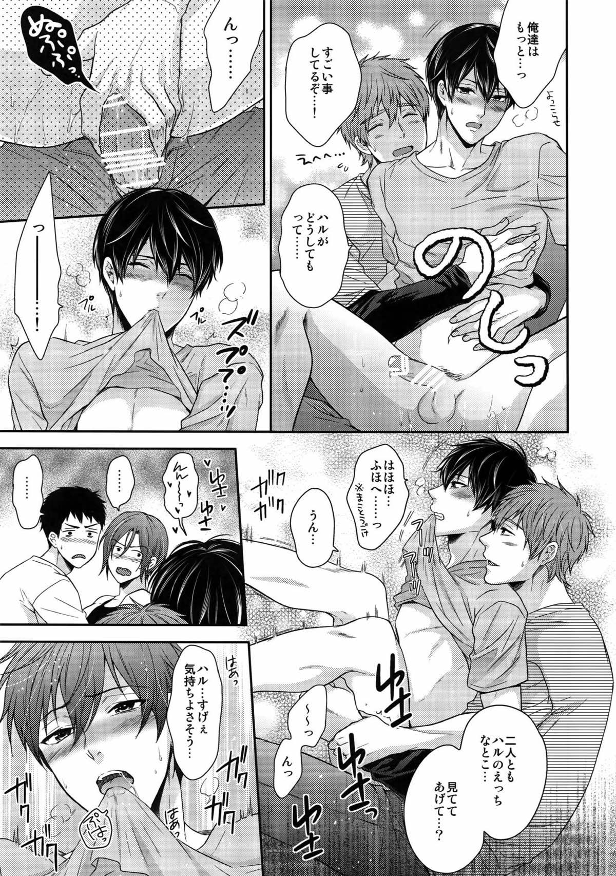 大人向けのFree!のフリーダムなまとめ２【Free!】 page 92