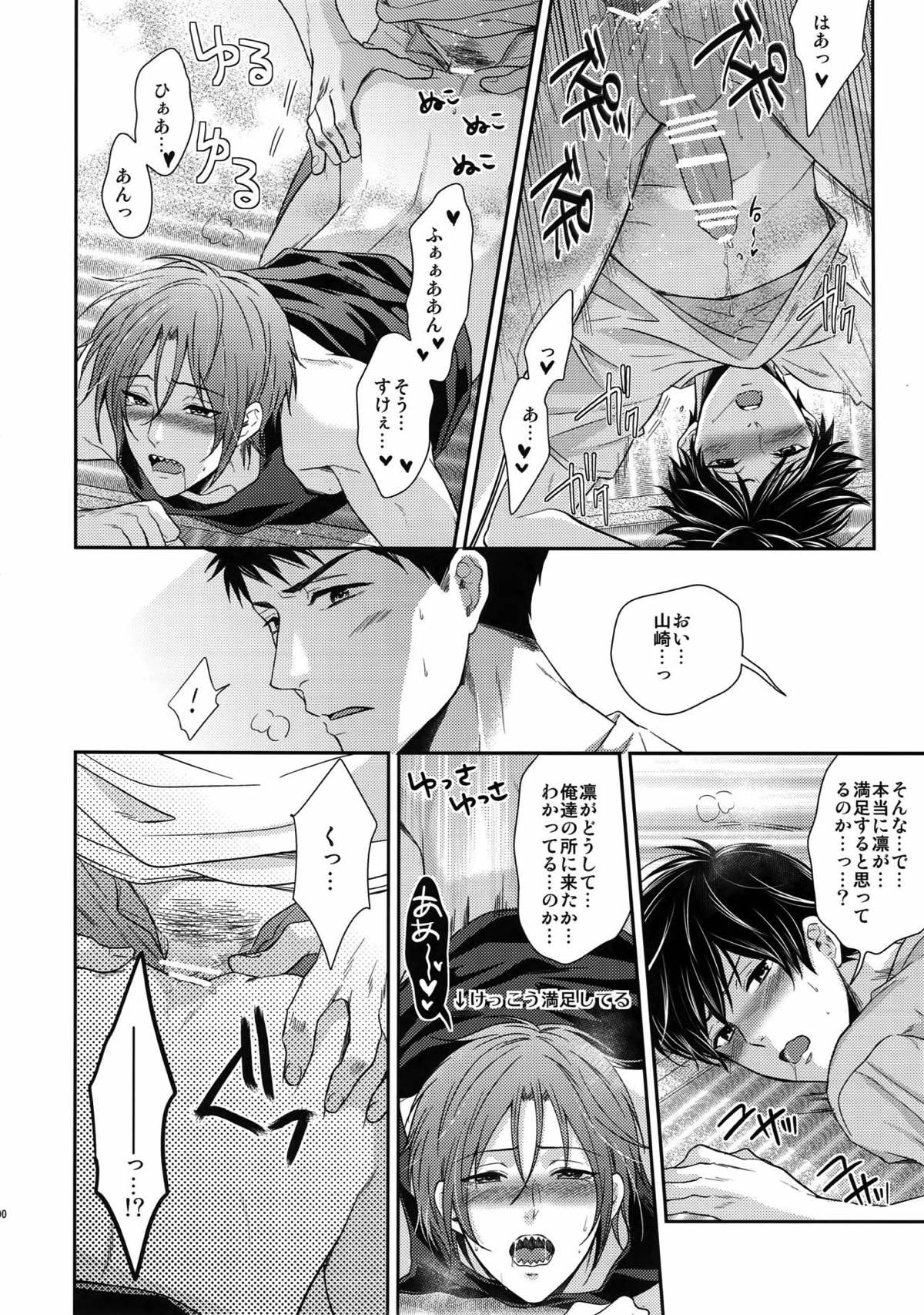 大人向けのFree!のフリーダムなまとめ２【Free!】 page 95