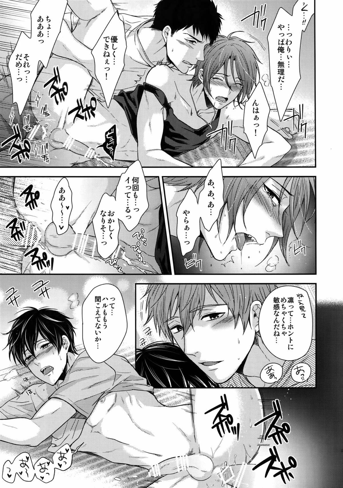 大人向けのFree!のフリーダムなまとめ２【Free!】 page 98
