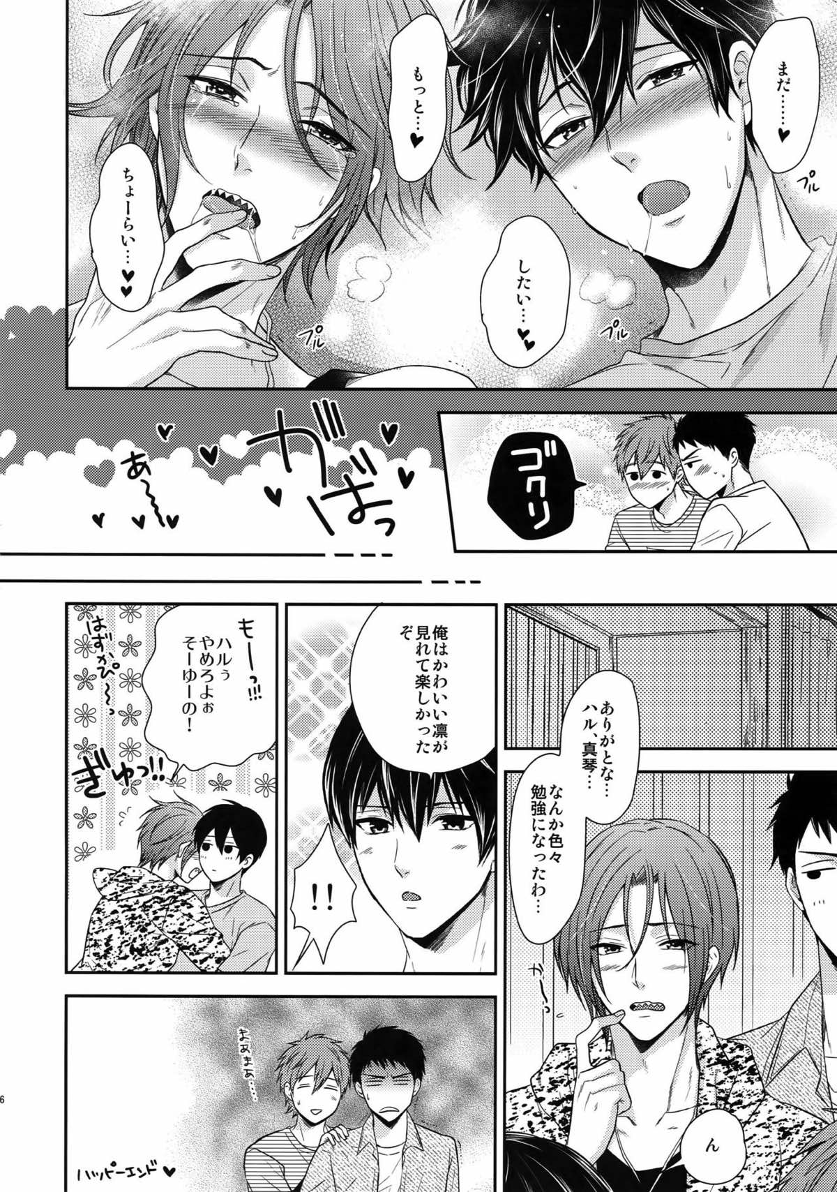 大人向けのFree!のフリーダムなまとめ２【Free!】 page 101