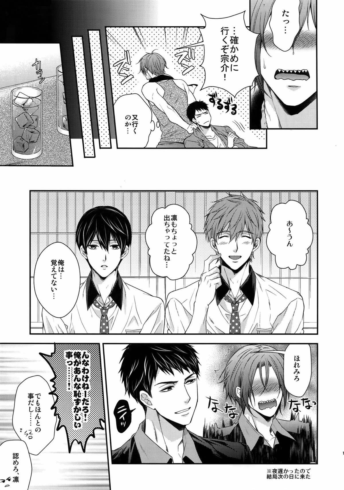 大人向けのFree!のフリーダムなまとめ２【Free!】 page 105