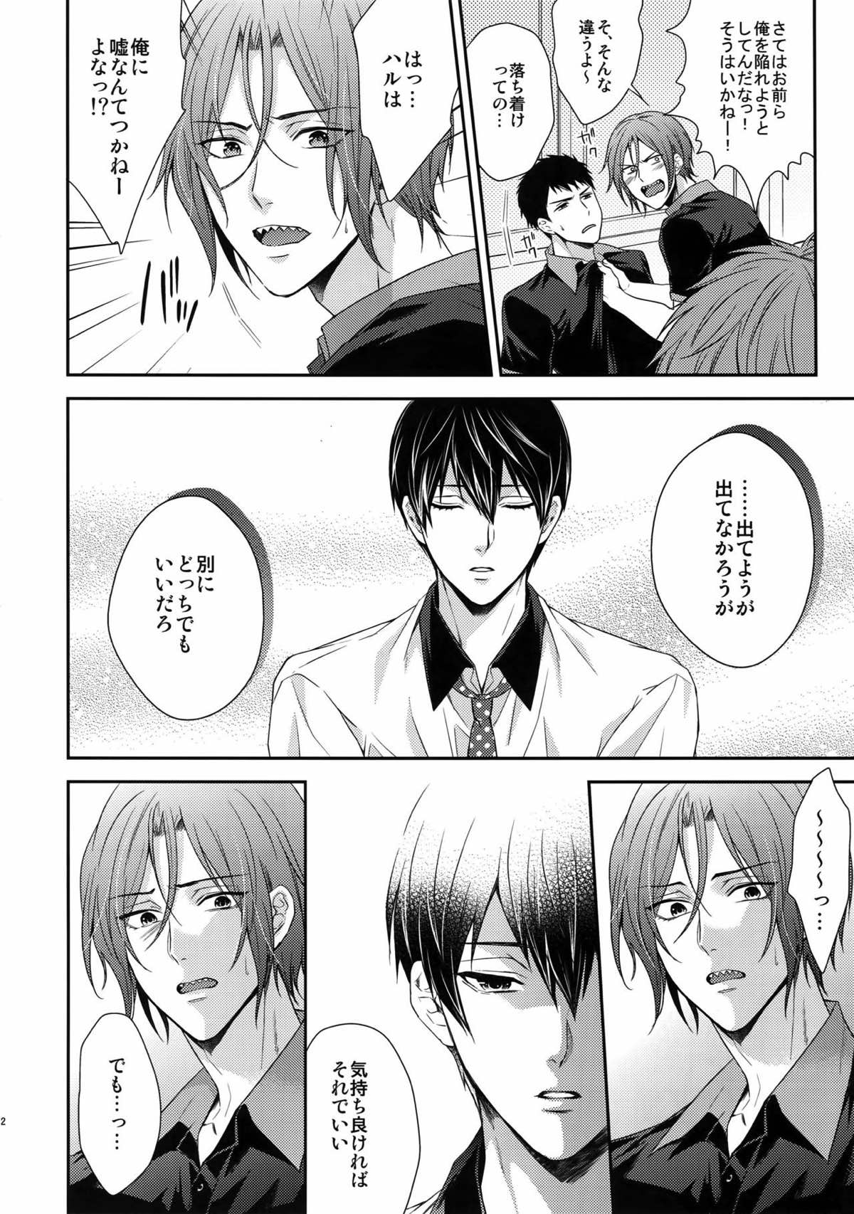 大人向けのFree!のフリーダムなまとめ２【Free!】 page 106