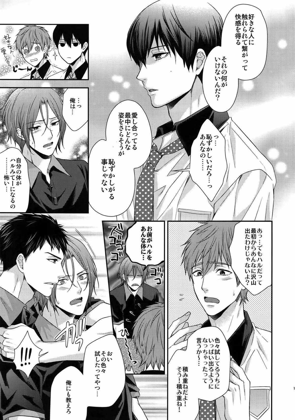 大人向けのFree!のフリーダムなまとめ２【Free!】 page 107