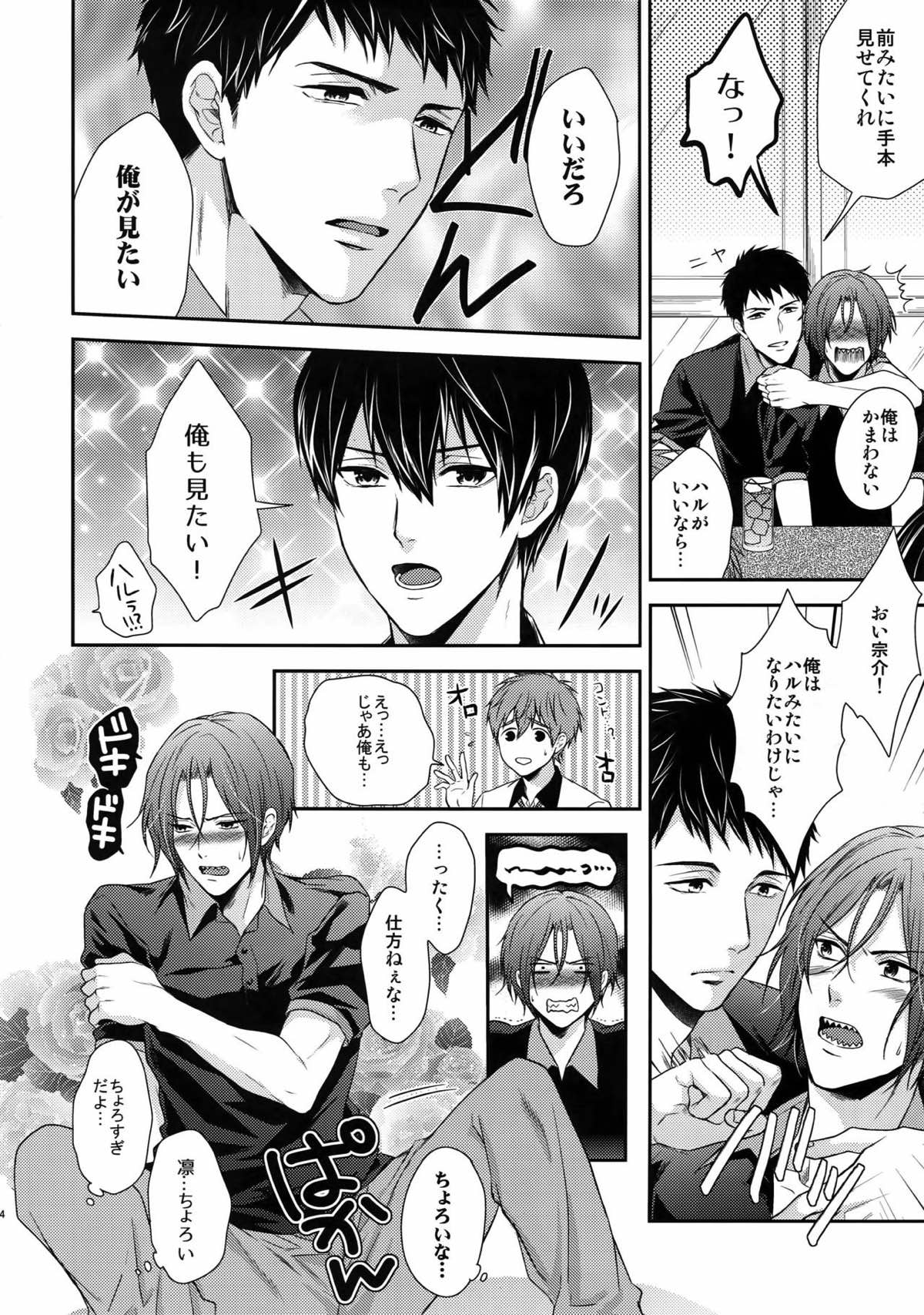 大人向けのFree!のフリーダムなまとめ２【Free!】 page 108