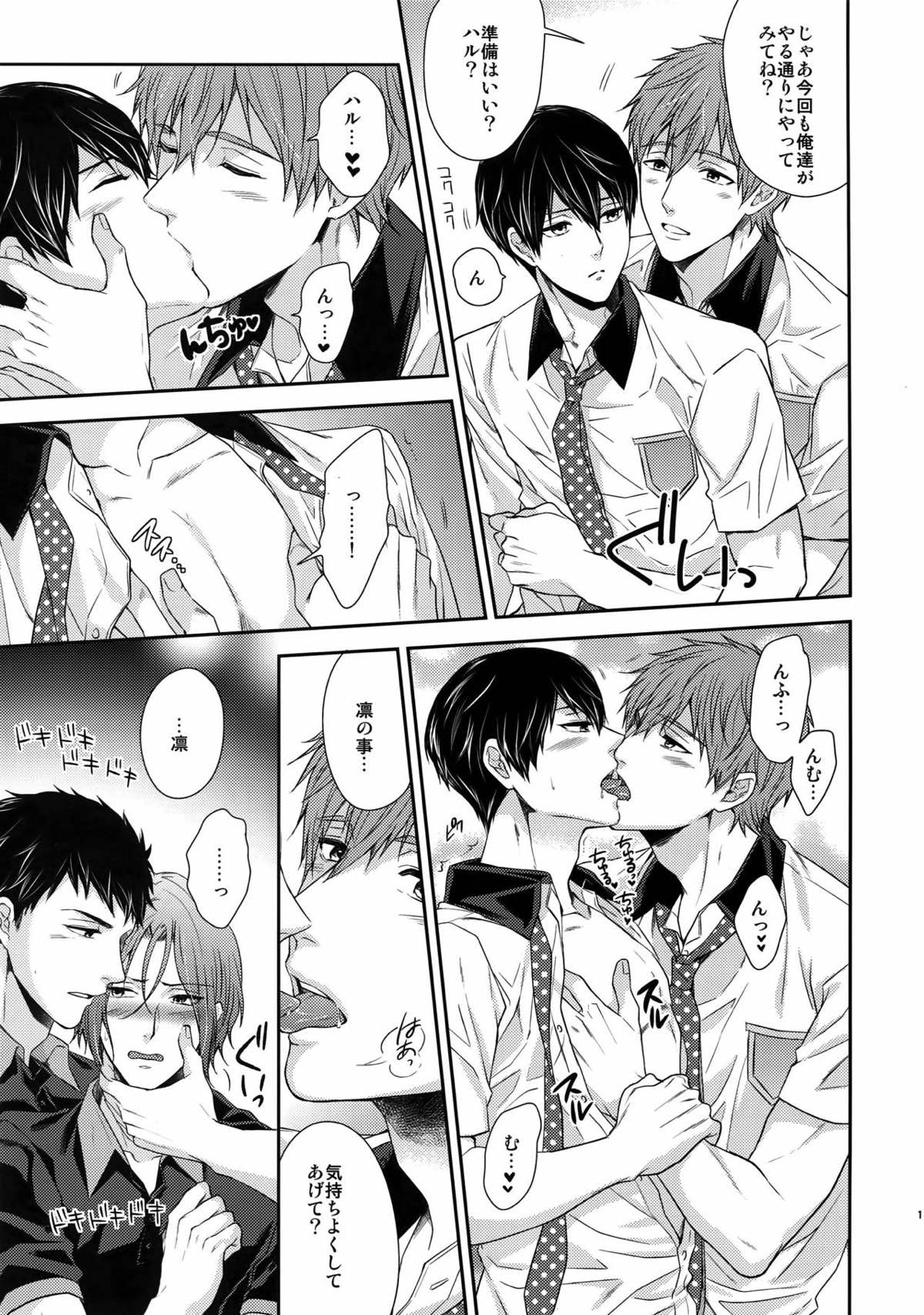 大人向けのFree!のフリーダムなまとめ２【Free!】 page 109