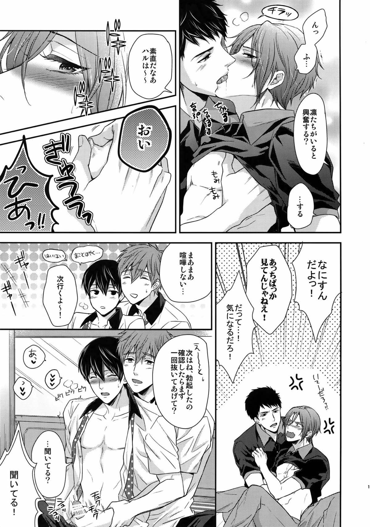 大人向けのFree!のフリーダムなまとめ２【Free!】 page 111